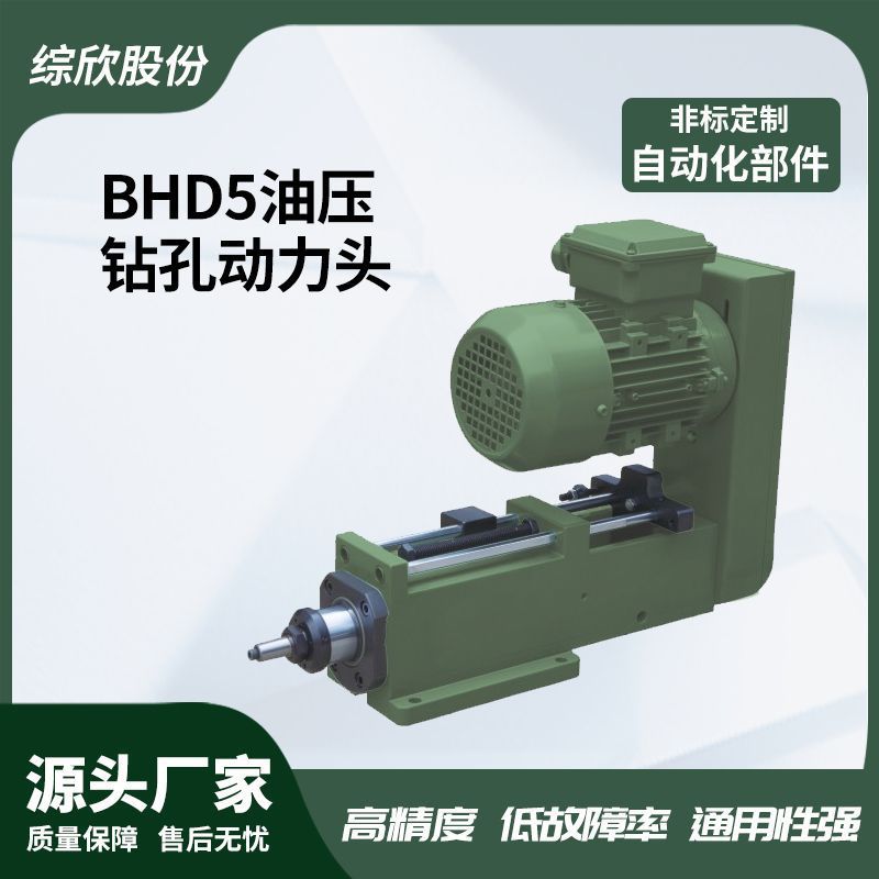 杭州综欣ZonKen多工位组合机床BHD5油压动力头制造业加工