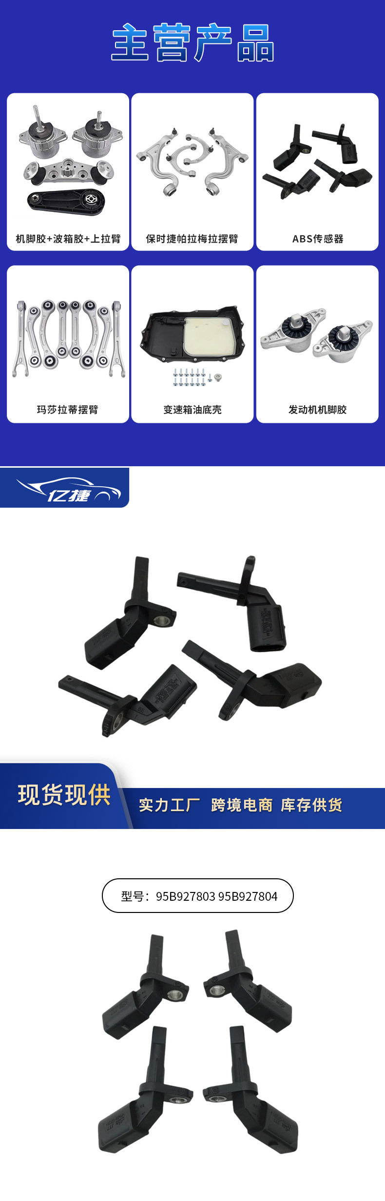 95B927804B 95B927803B 95B927803 95B927804 Is Suitable for Porsche Abs Sensors