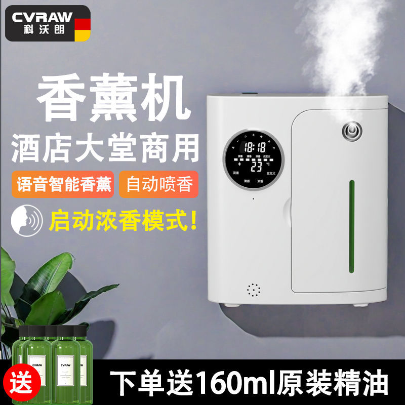 香薰机自动喷香商用家用精油酒店定时智能室内厕所商场大堂扩香机