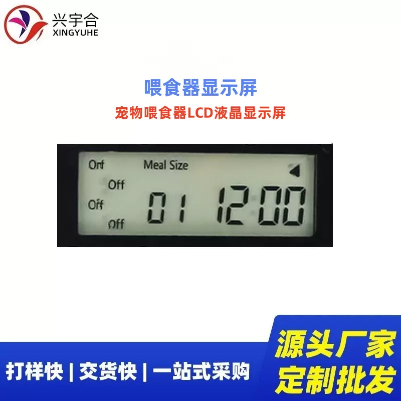 喂食器LCD液晶显示屏宠物智能喂食器显示屏观赏鱼喂食显示模组