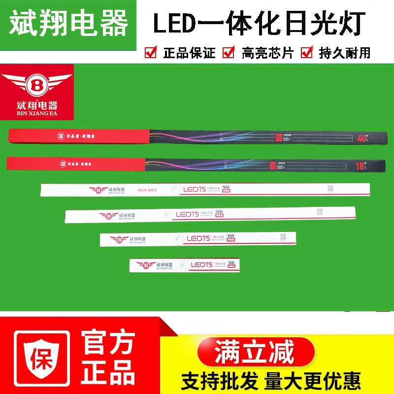 Binxiang t8t5 fluorescent lamp led super bright integrated tube office plastic square 1.2 bracket light tube Binxiang t8t5 fluorescent lamp led super bright integrated tube office plastic square 1.2 bracket light tube
