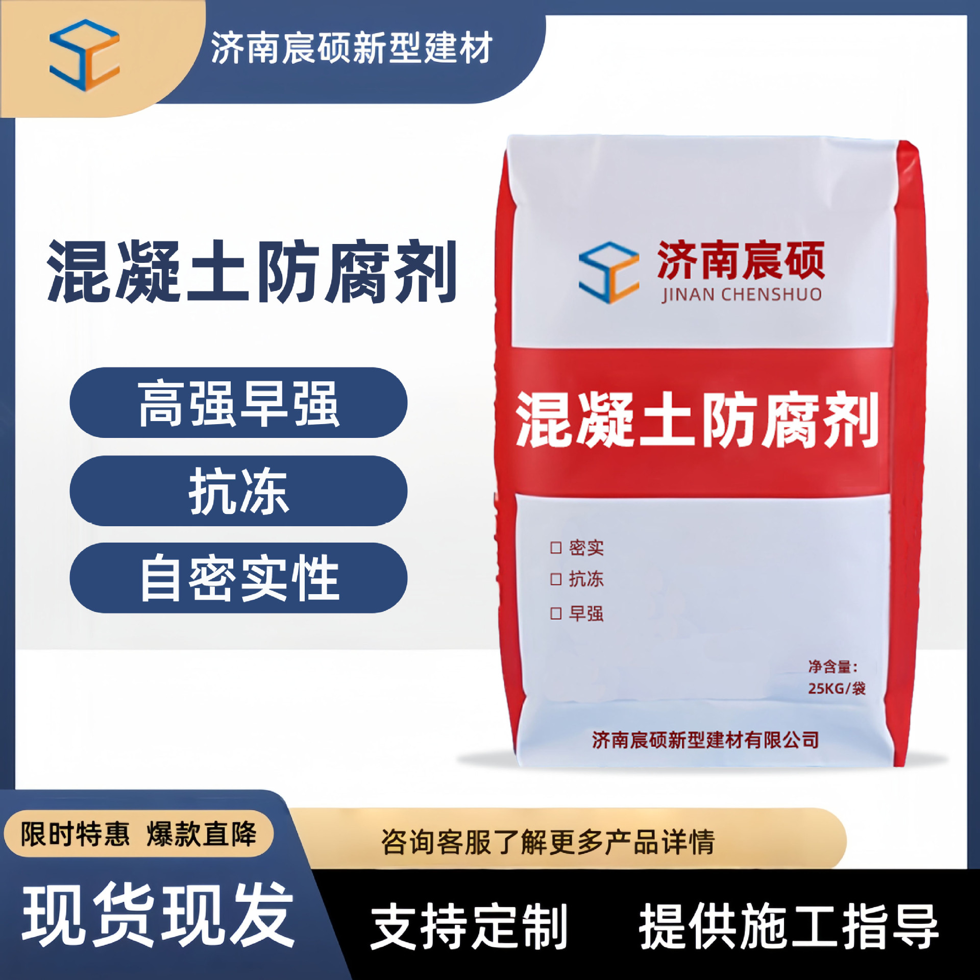 混凝土抗硫酸盐侵蚀防腐剂阻锈耐盐抗冻抗裂混凝土防腐剂