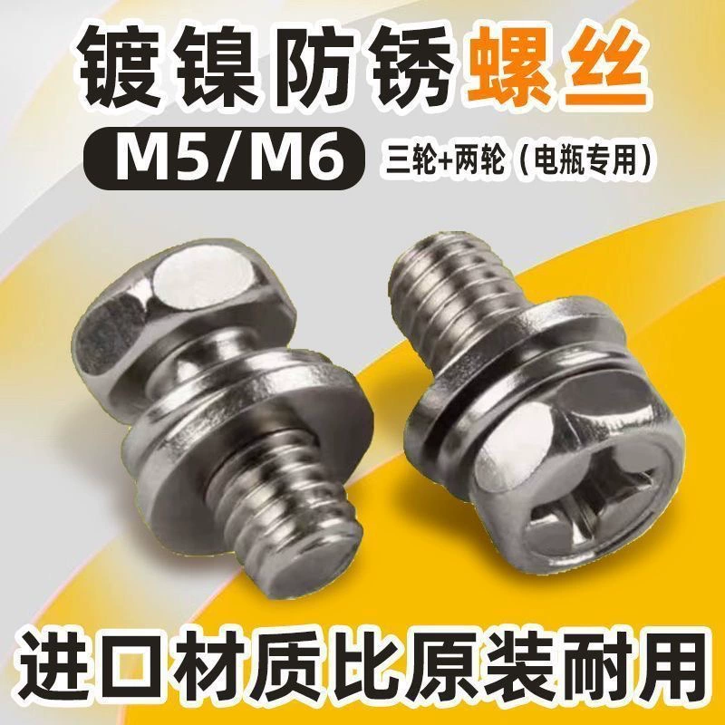 Подходит для электромобилей, аккумуляторных автомобилей, электрических мотоциклов, соединительных кабелей аккумуляторов с прокладками, фиксированных винтов M5, винтов серийных свинцово-кислотных аккумуляторов.