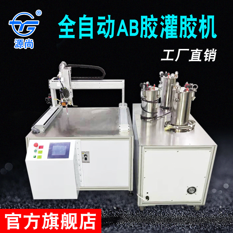 自动灌胶机 双液AB胶环氧树脂精准配比 自动混合灌胶自动清洗