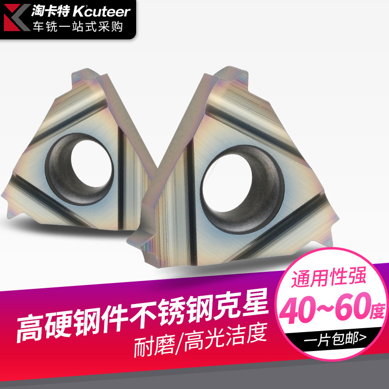 螺纹刀片60度16ER数控外螺纹不锈钢内孔55度高硬淬火钢牙刀内螺纹