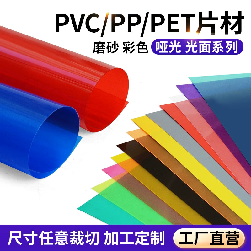 Цветной лист ПВХ формата А4, прозрачная пленка ПВХ, матовый полупрозрачный лист ПП, тонкий жесткий лист для обработки резины, высечки
