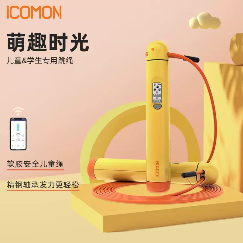 儿童蓝牙智能跳绳青少年电子计数跳绳运动健身跳绳中学生考试跳绳