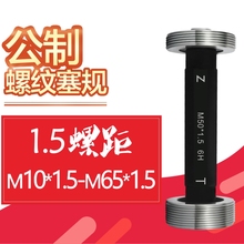 公制细牙规 6H螺纹规 塞规通止规检具 内径量规M65*1.5螺丝规赛规