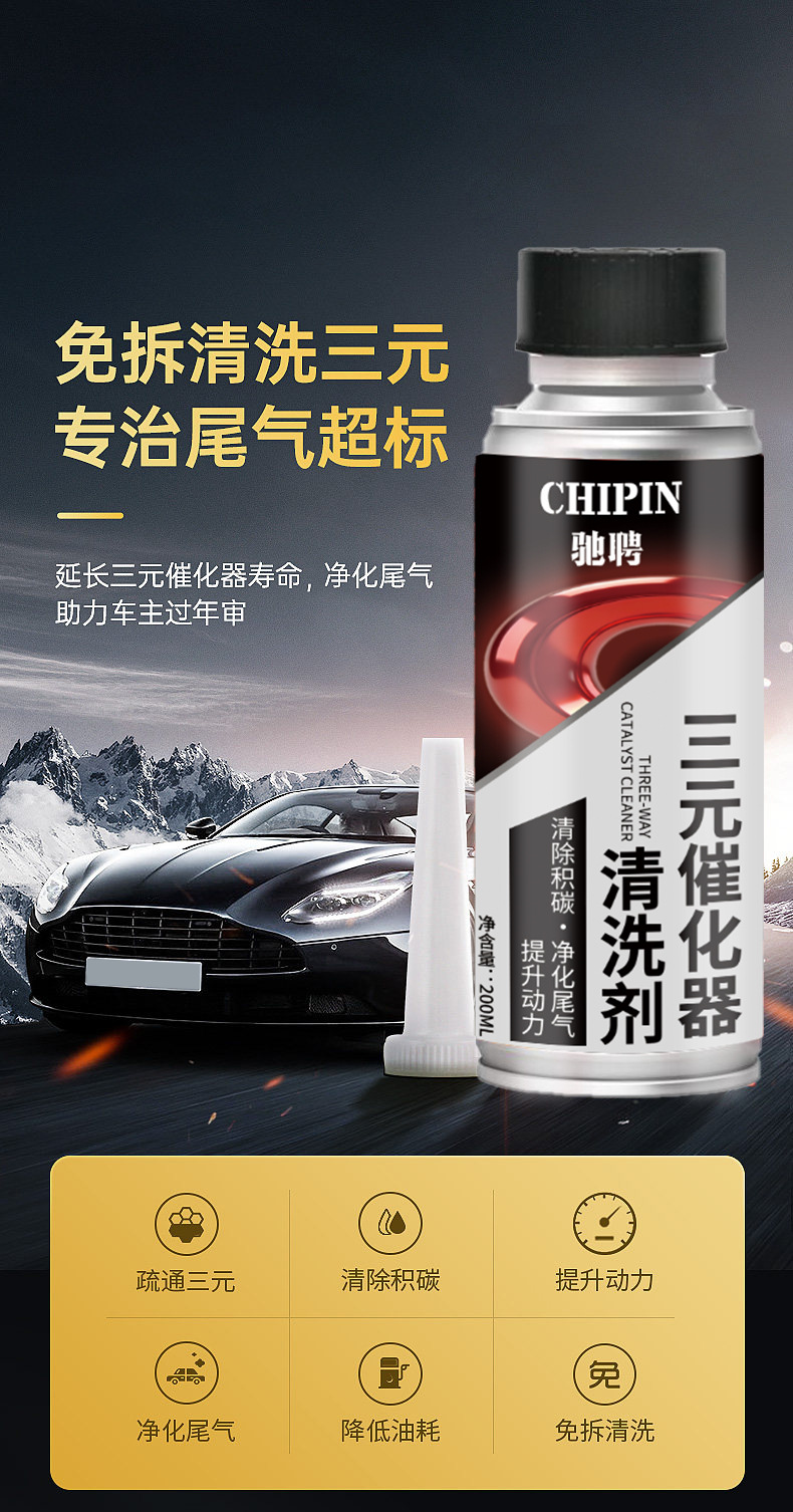 Car Three-Way Catalytic Converter Cleaner, Engine Noise Eliminator, Internal Fuel Additive, Carbon Deposit Remover, No Disassembly Required