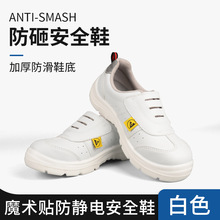 防静电钢包头劳保鞋防刺穿防砸无尘车间安全鞋防尘洁净PU工作鞋男