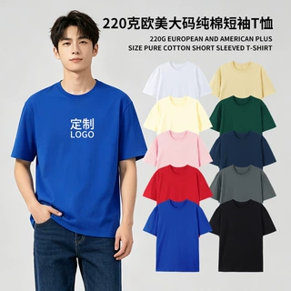 220g大码夏季短袖圆领T恤短袖T恤衫文化衫工作服团体服定制