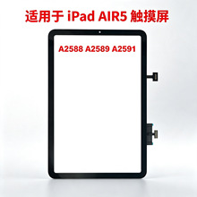 适用于ipad AIR5 A2588 / A2589 /A2591手写屏幕 平板触摸屏