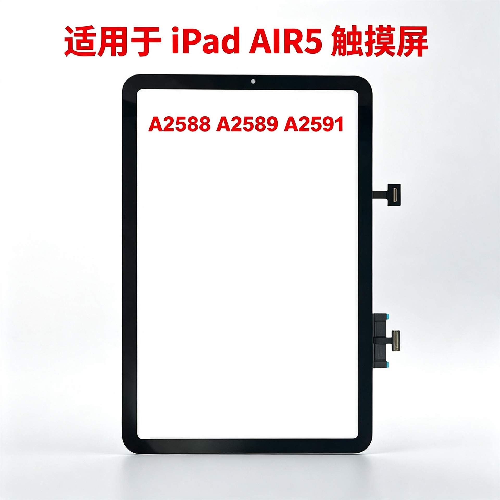 适用于ipad AIR5 A2588 / A2589 /A2591手写屏幕 平板触摸屏