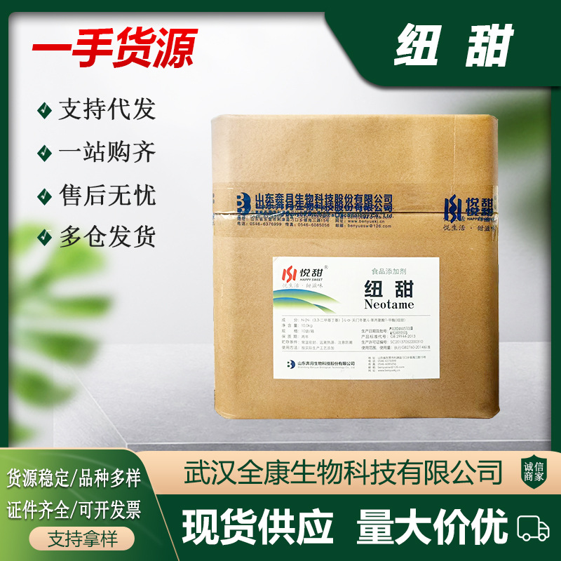 纽甜 甜味剂 高倍甜味剂 纽甜现货 批发价食品添加剂