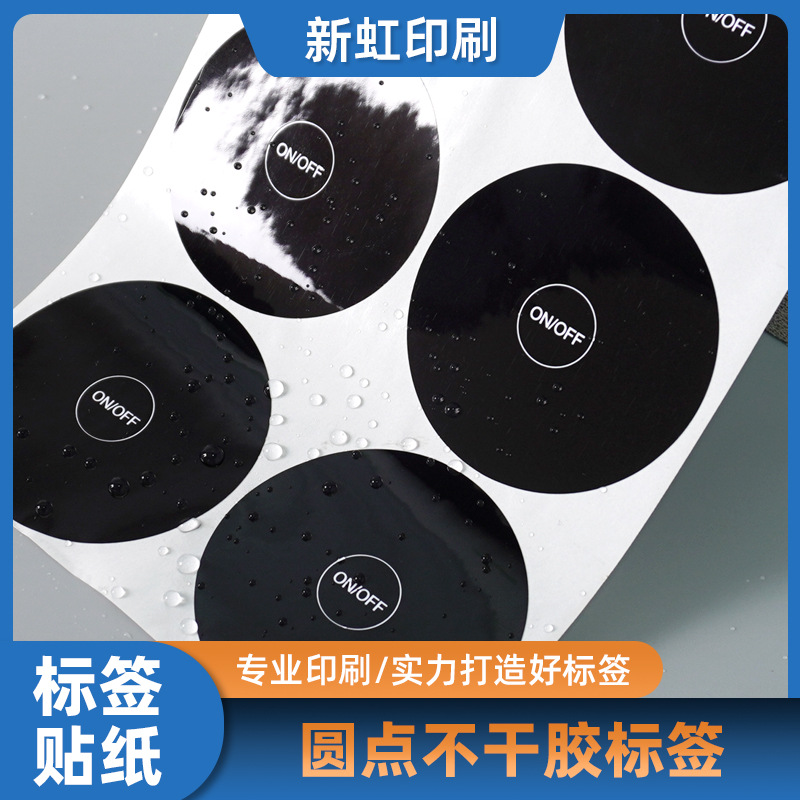 现货黑色圆形开关贴PVC透明不干胶彩盒封口圆点标签贴不干胶款