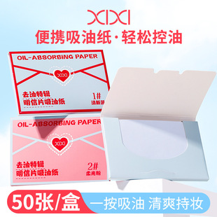 Xixi Oil Removal Special Postcard Oil-Absorbing Paper (50 Pieces) Natural, Refreshing, Mild, Compact, Portable and Affordable for Students