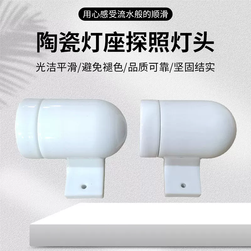 厂家防水陶瓷灯座探照灯头灯泡座E27螺口耐高温灯具配螺口灯座