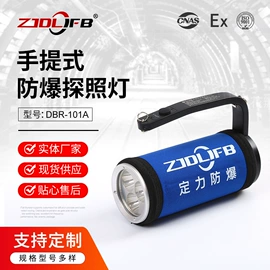 防爆灯;手电筒;LED防爆手电