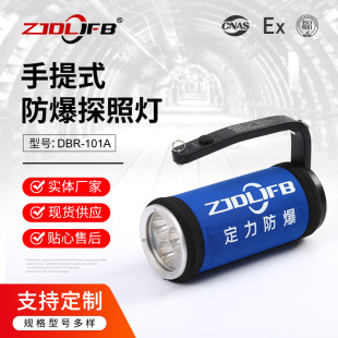 RJW7101電量顯示充電防水手提式防爆探照燈消防應急手提防爆燈