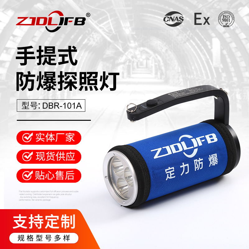 RJW7101电量显示充电防水手提式防爆探照灯消防应急手提防爆灯
