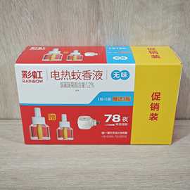 彩虹电热蚊香液无味驱蚊家庭卧室宾馆酒店用品灭蚊液