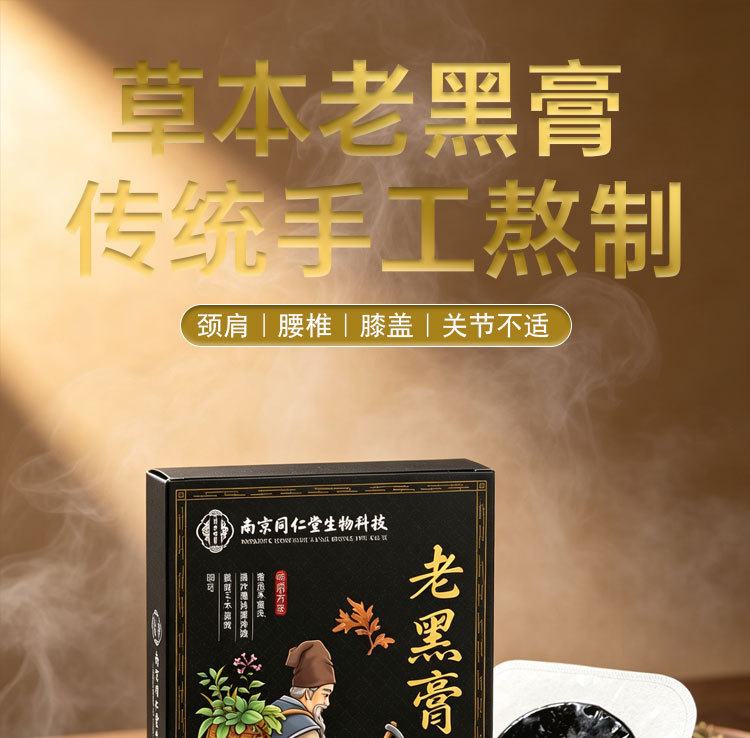 Lao Hei Gao Herbal Knee Lumbar Shoulder Joint Warm Compress Patch 10 Patches 10cm x 12cm key features