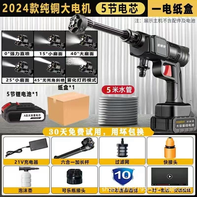 Portable Wireless Car Washer, Portable car washer - 899-new-high-pressure-water-gun-5-sections-single-battery-e-commerce-packaging