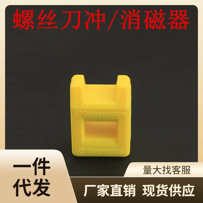 螺丝刀加磁器 批头充磁器 带消磁功能维修工具十字一字起子工具