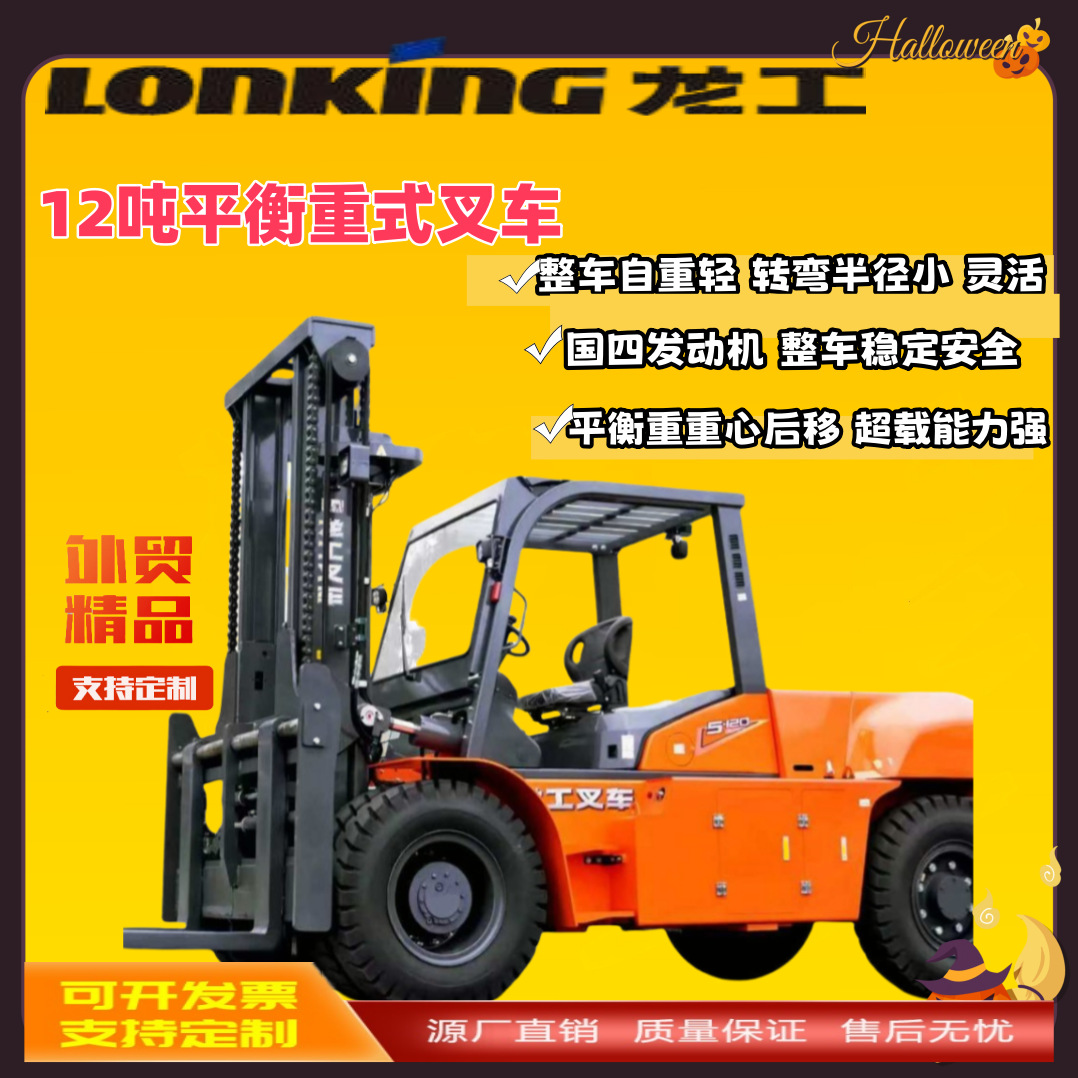 龙工12吨龙工叉车龙工大吨位叉车搬厂叉车12吨内燃叉车燃油车