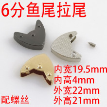 6分19Mm鱼尾拉尾手袋箱包五金配件 合金三角形包角五金尾夹