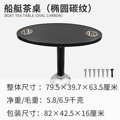 Table Boat Square Tea Table – Avtomobil ehtiyat hissələri - boat-tea-table-oval-carbon-pattern