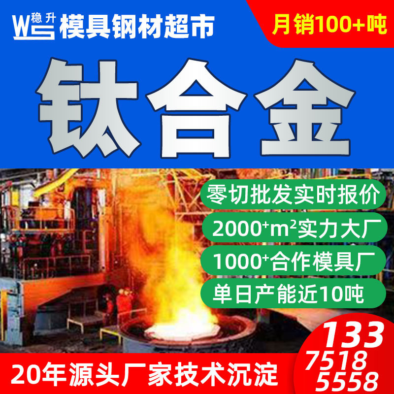 江苏钛合金板材棒材批发超市 钛合金板_钨钛合金圆棒料厂家现货