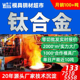 江苏钛合金板材棒材批发超市 钛合金板_钨钛合金圆棒料厂家现货