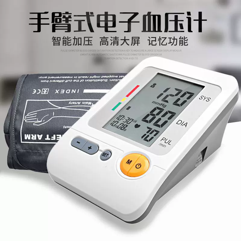 英文上臂式电子血压计全自动家用血压器老人专用血压测量仪