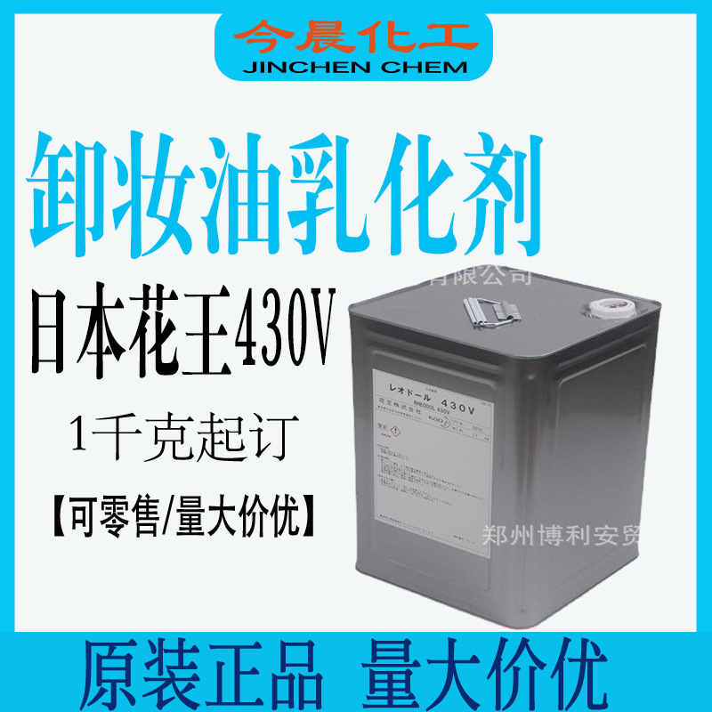 日本花王 Rheodol 430V 卸妆油乳化剂 山梨醇聚醚-30四油酸酯
