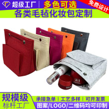 亚马逊多色毛毡包中包内胆包女士旅行内胆化妆包大容量收纳包定制