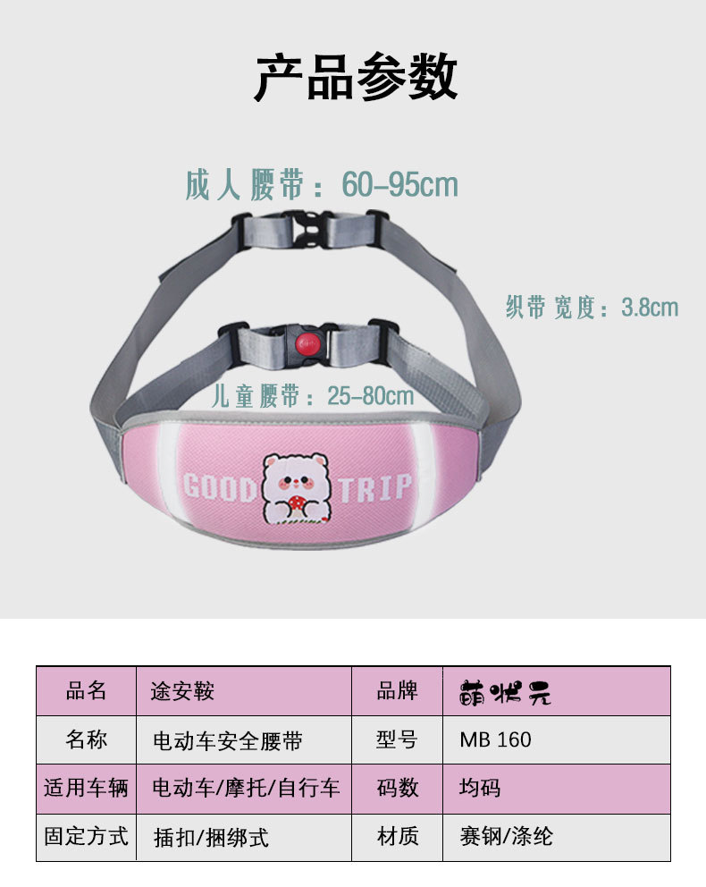 Cute Safety Harness for Children in the Back Seat of Electric Vehicles, Motorcycle Anti-Fall Strap for Kids