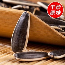 【_原味瓜子500g】炒熟新货原味向日葵花籽瓜子大袋批发