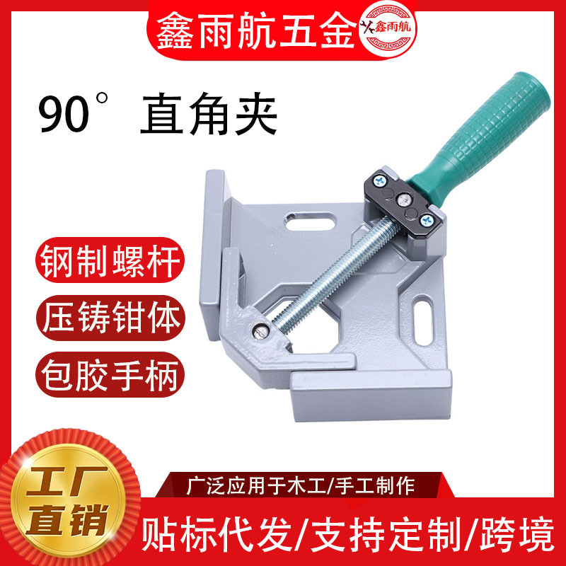 多功能焊接定位器单手柄直角夹90°角夹快速固定鱼缸玻璃木工画框