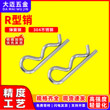 304不锈钢R型弹簧销波浪型发夹插销弹性开口销m1.2m1.6m2m3m3.5m4