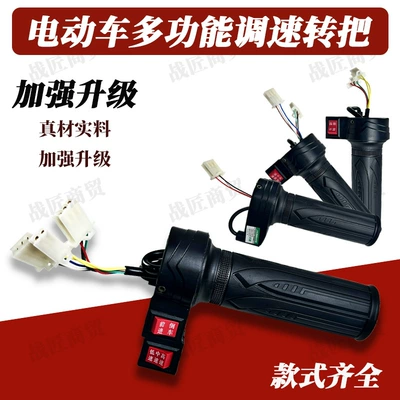 Other Electric Vehicle Accessories – Handle
