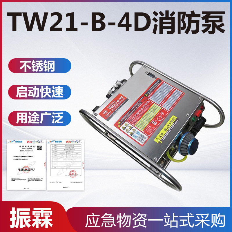 TW21-B-4D森林消防泵园林灭火接力卧式水泵应急救援背负式扑火机