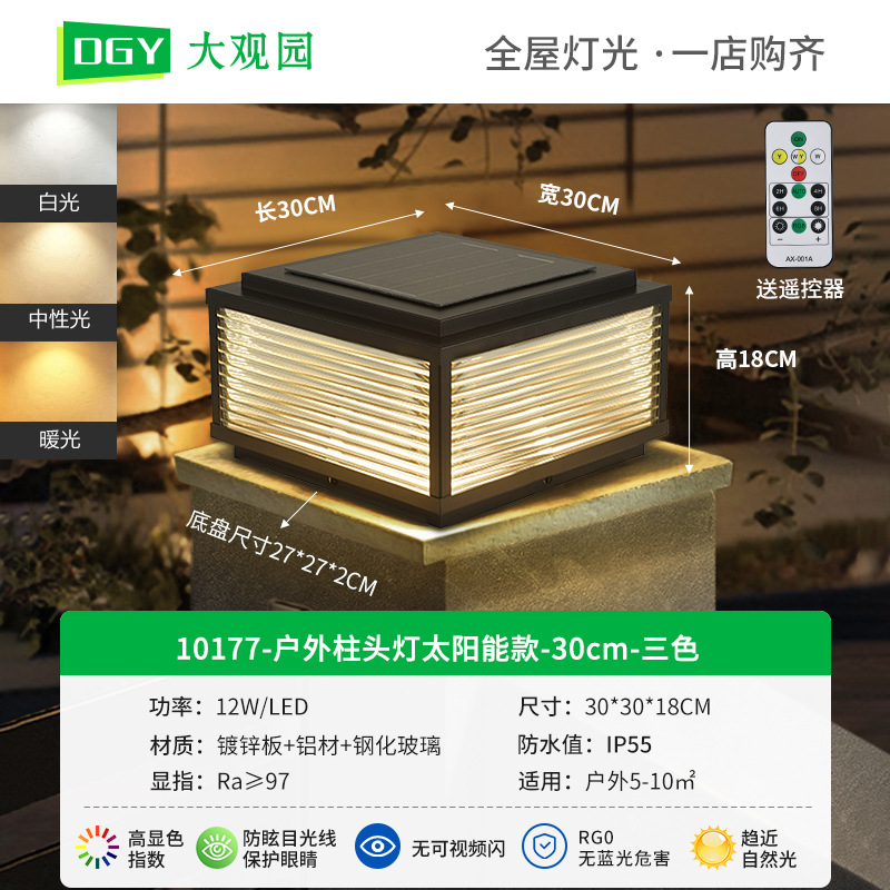 Impermeable solar al aire libre patio al aire libre lámpara de cabeza de columna de inducción LED vidrio de aluminio chino paisaje jardín lámpara de pared