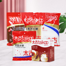 taikoo太古白砂糖400g袋装家用调味品冰糖方糖黄冰糖红糖系列批发