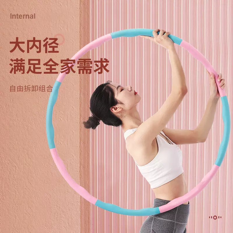 双色海绵按摩加重可拆卸不锈钢泡棉呼啦圈收腹美腰健身器材