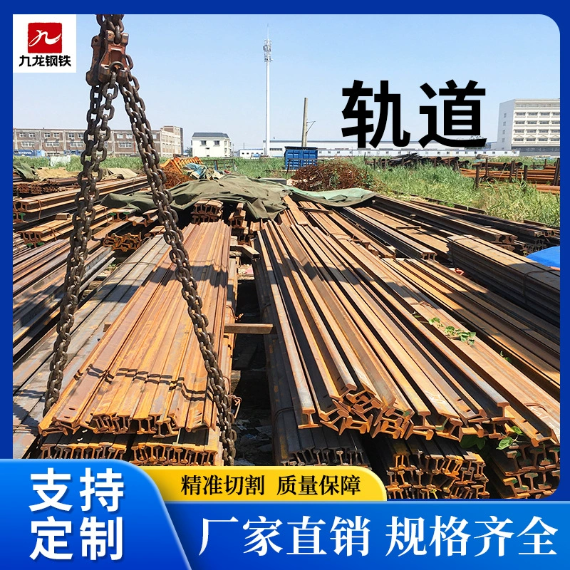 Рельс стальной 38 кг для железнодорожных кранов, высокопрочный, для тяжелых поездов, с цепью-грязесъемником, направляющая рельсовая цепь для локомотивов
