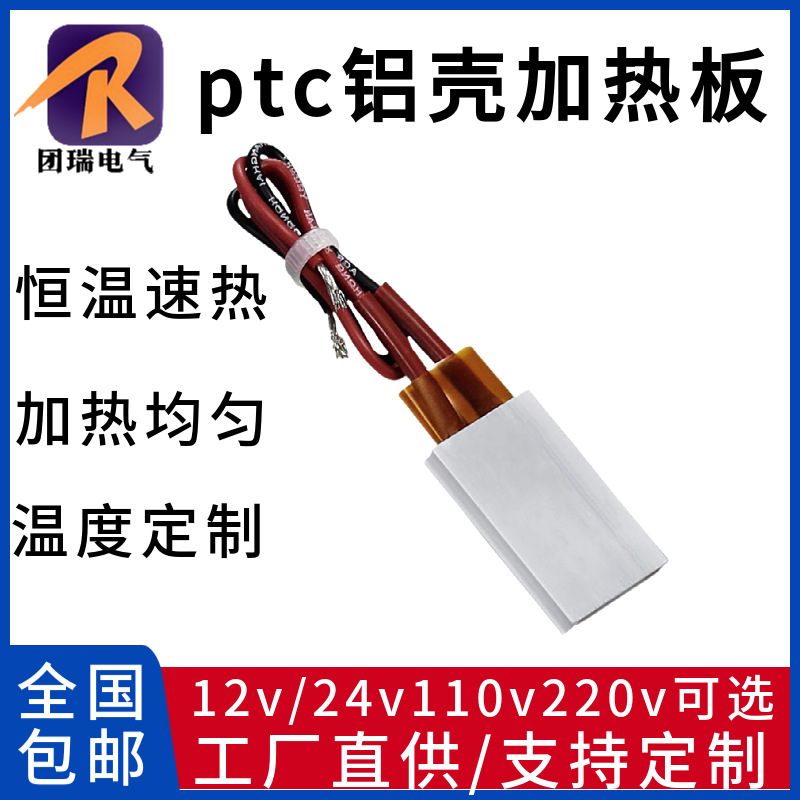 厂家直销售PTC加热器板空气能管道PTC加热片 储能系统PTC电热板