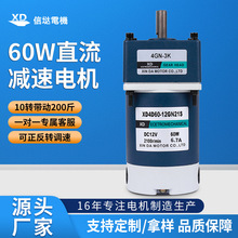 信达12V直流齿轮减速电机60W可调速正反转力矩电动机24V小型马达