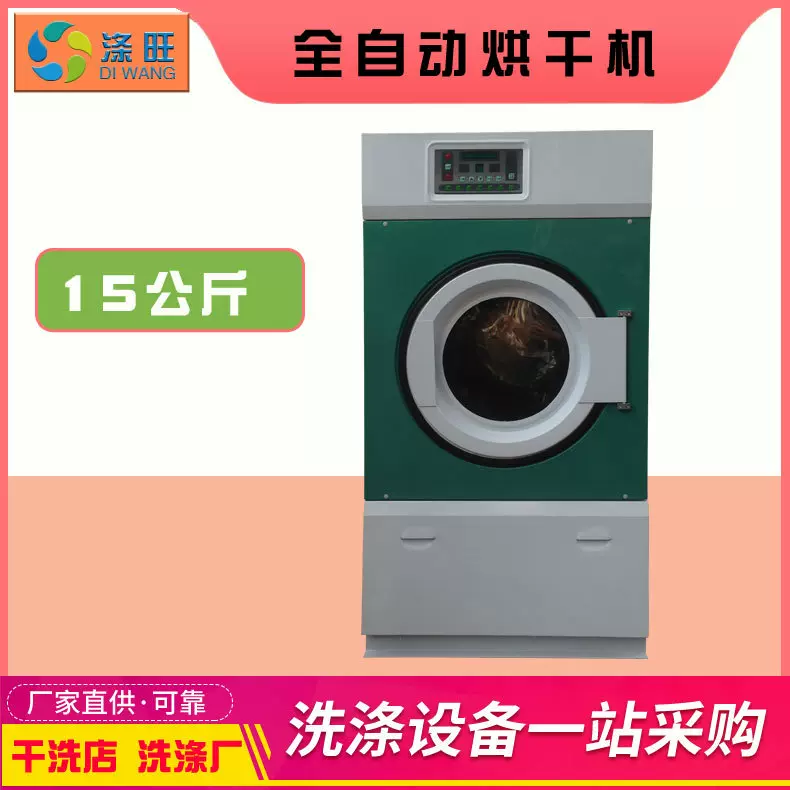 干洗店烘干机全自动衣物烘干机洗衣店服装厂企业单位商用工业设备