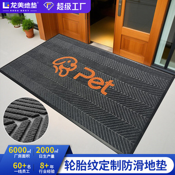 商用定制公司门口脚垫吸水迎宾垫进门门垫防滑耐脏酒店入户门地垫